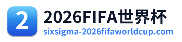 2026FIFA世界杯 Logo